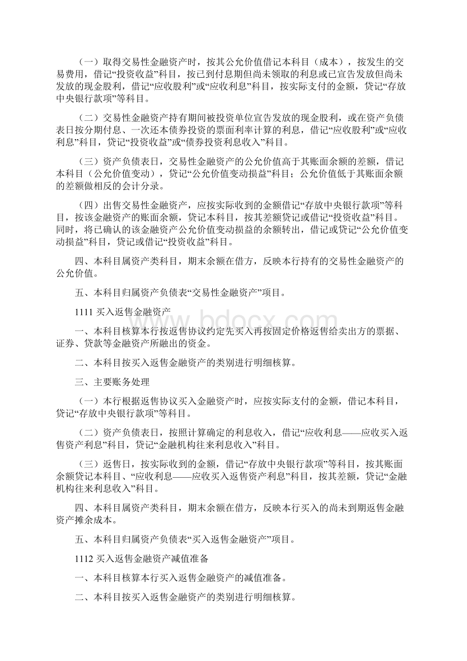 银行新准则会计科目操作说明.docx_第3页