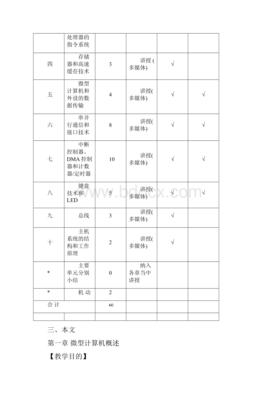 理论课程教学大纲的格式.docx_第3页