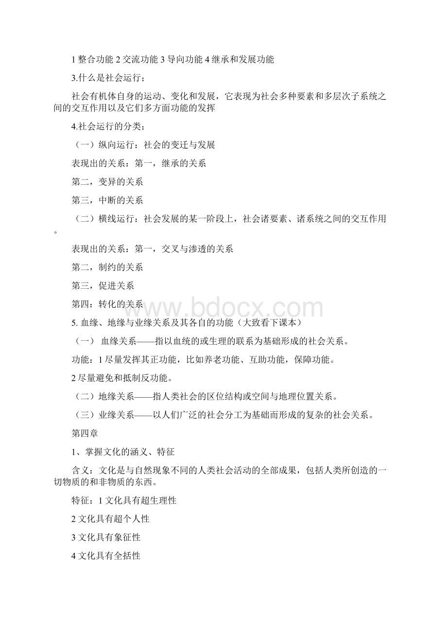 社会学知识点总结Word文档格式.docx_第3页