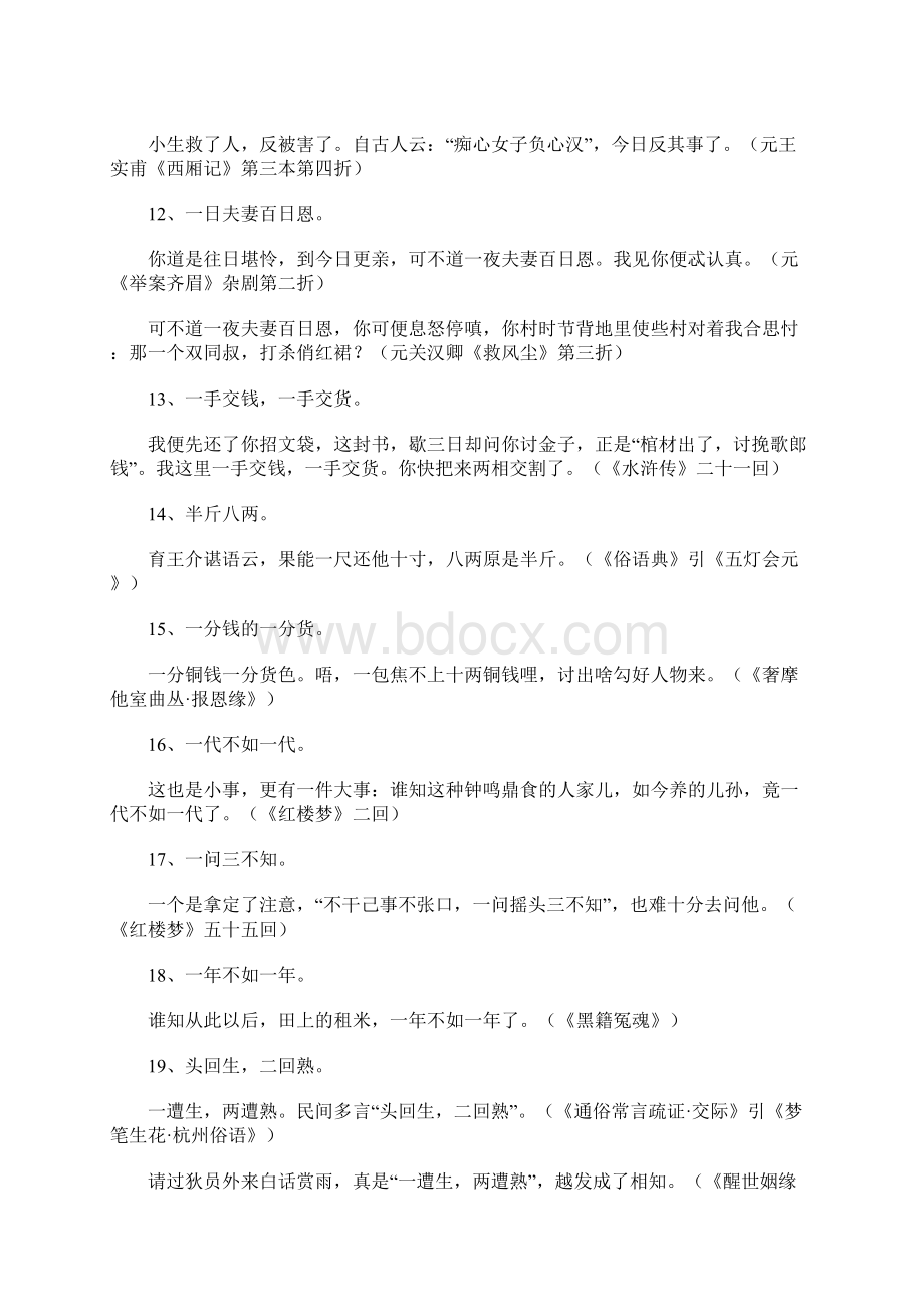 中国民间方言俗语探源文档格式.docx_第3页