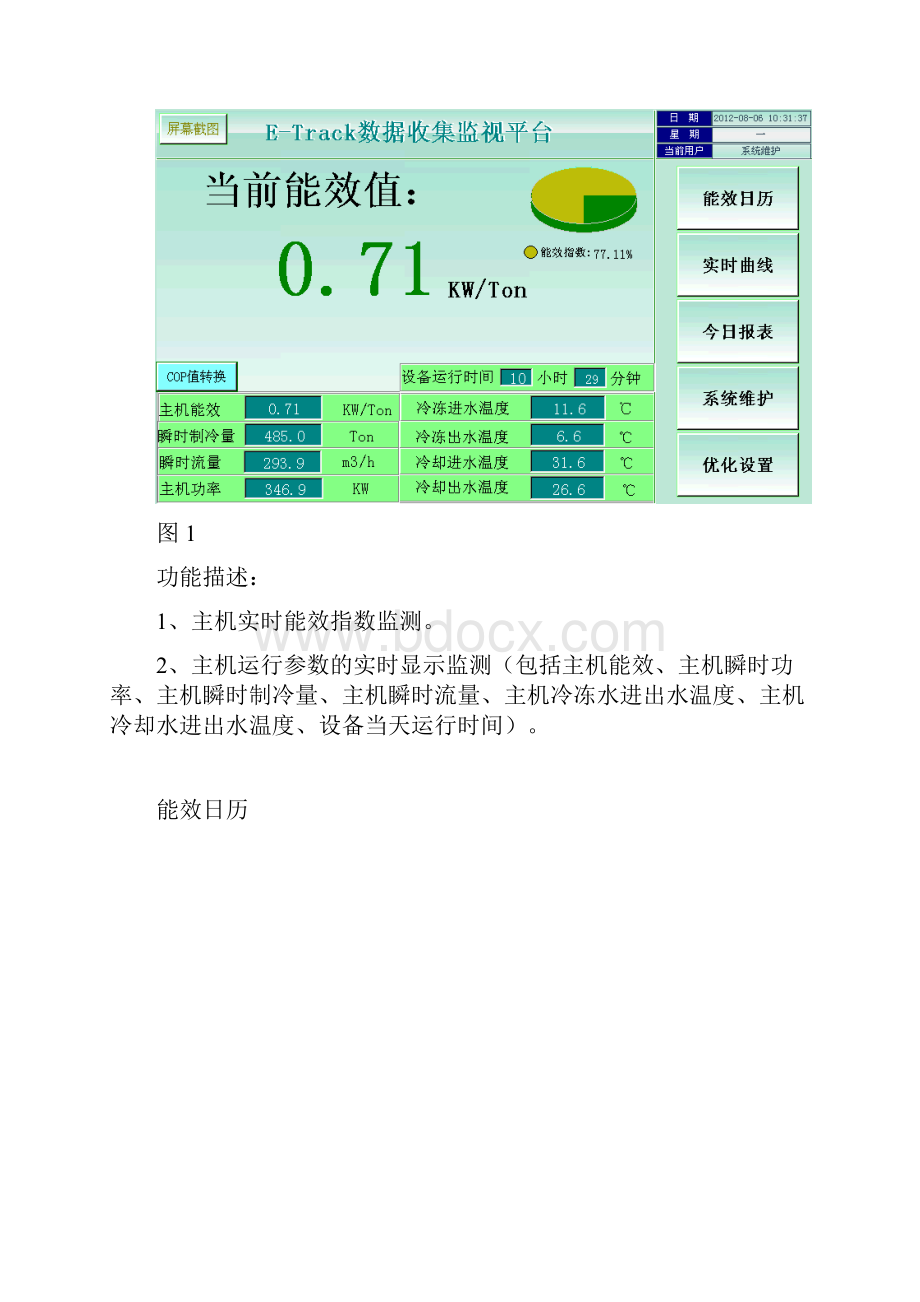 Etracker用户操作使用手册Word格式.docx_第2页