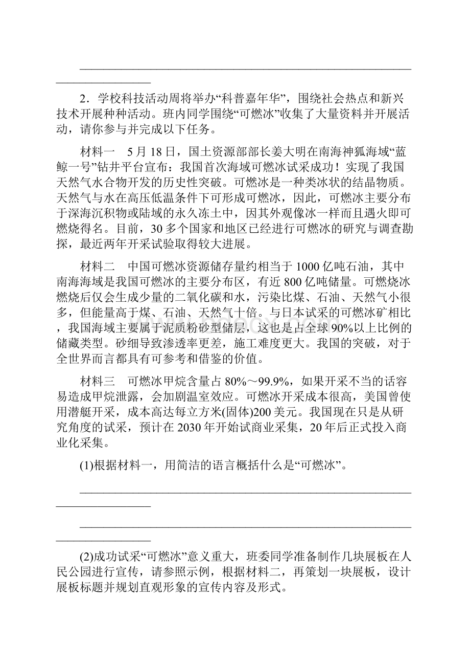 中考语文专题九综合性学习与语言运用复习检测.docx_第3页