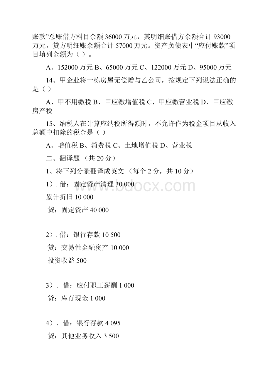 企业会计招聘笔试试题及答案含外企英文试题Word下载.docx_第3页