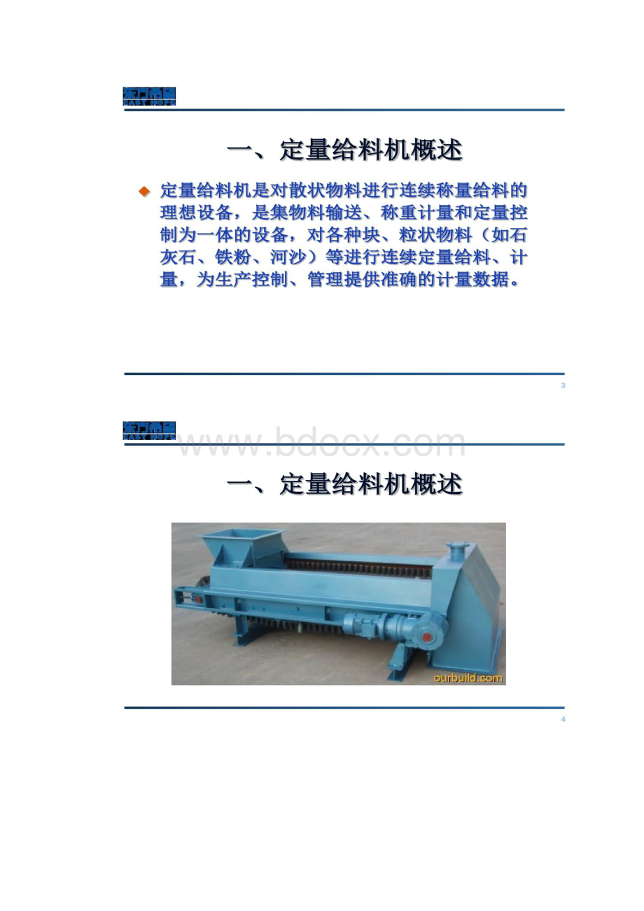 定量给料机培训及维护标准.docx_第2页