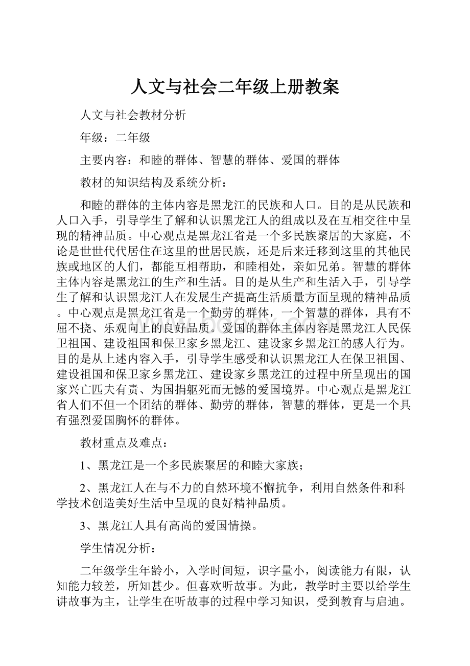 人文与社会二年级上册教案.docx_第1页