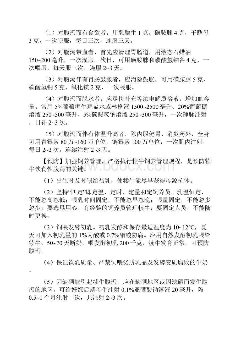 犊牛疾病的预防和治疗教学提纲.docx_第2页