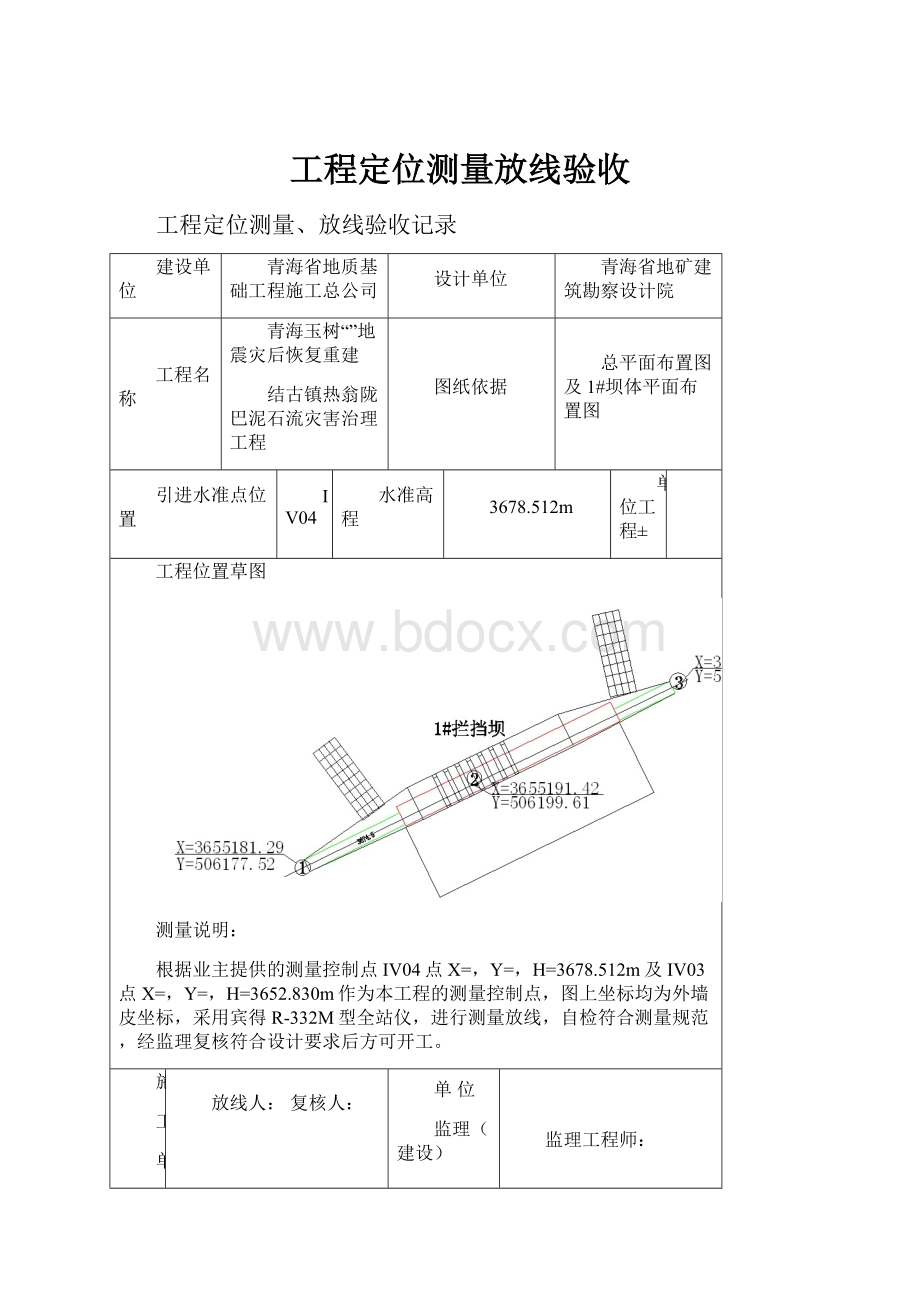 工程定位测量放线验收Word格式文档下载.docx