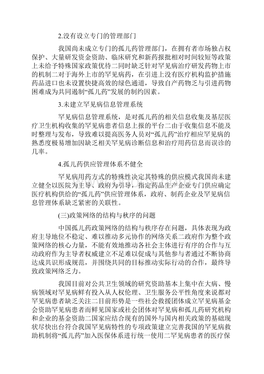 分析中国孤儿药供给保障机制的问题.docx_第3页