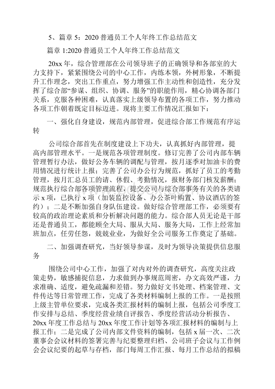 普通员工个人年终工作总结文档5篇.docx_第2页