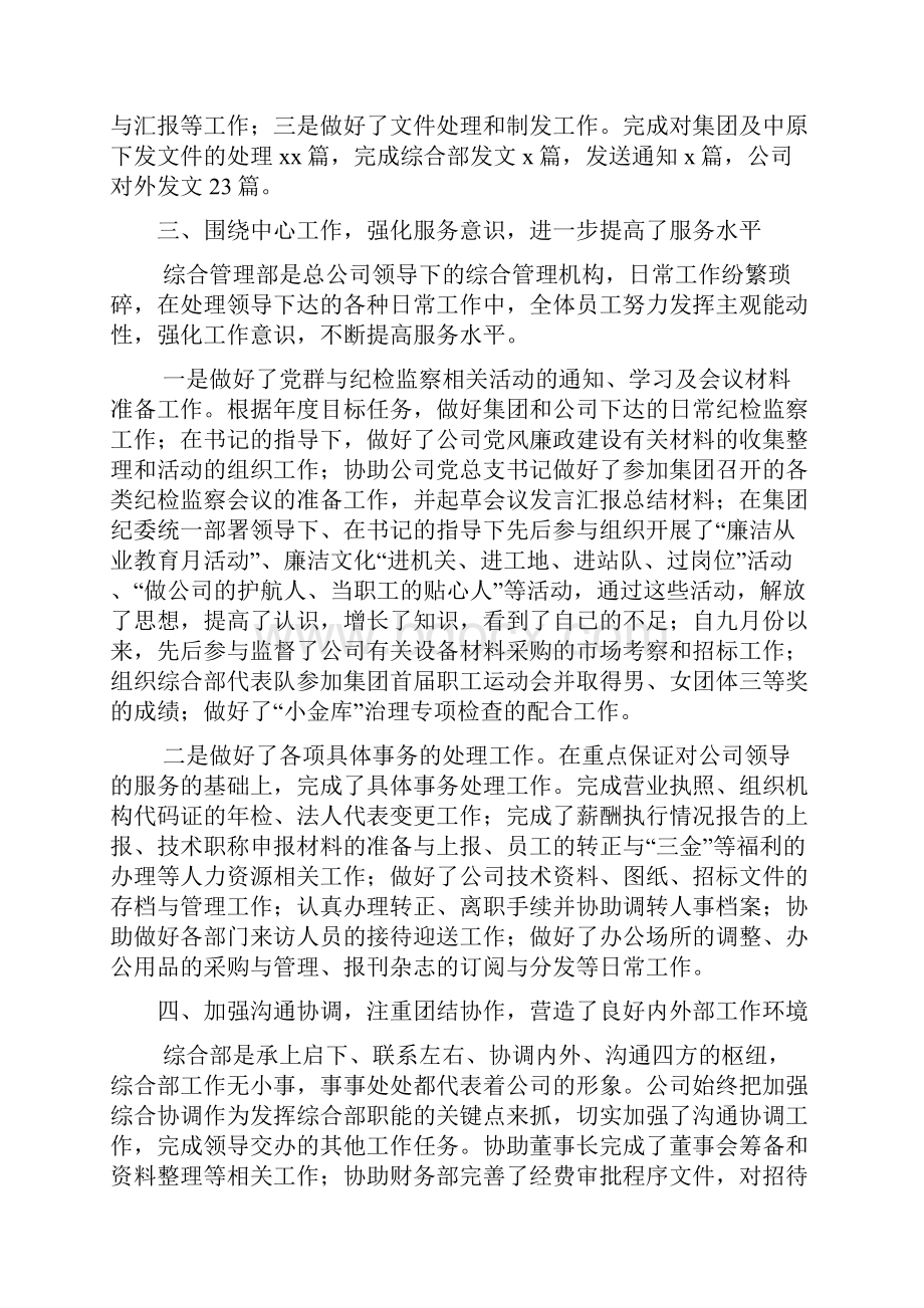 普通员工个人年终工作总结文档5篇.docx_第3页