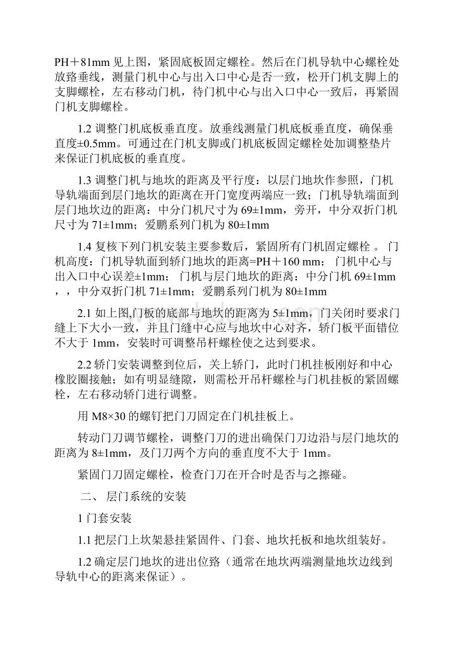 展鹏门机安装调试说明书资料.docx_第2页