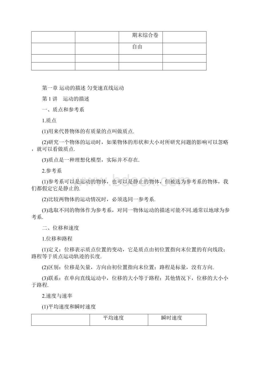 高一物理上学期期末合格考知识点复习计划与资料.docx_第2页