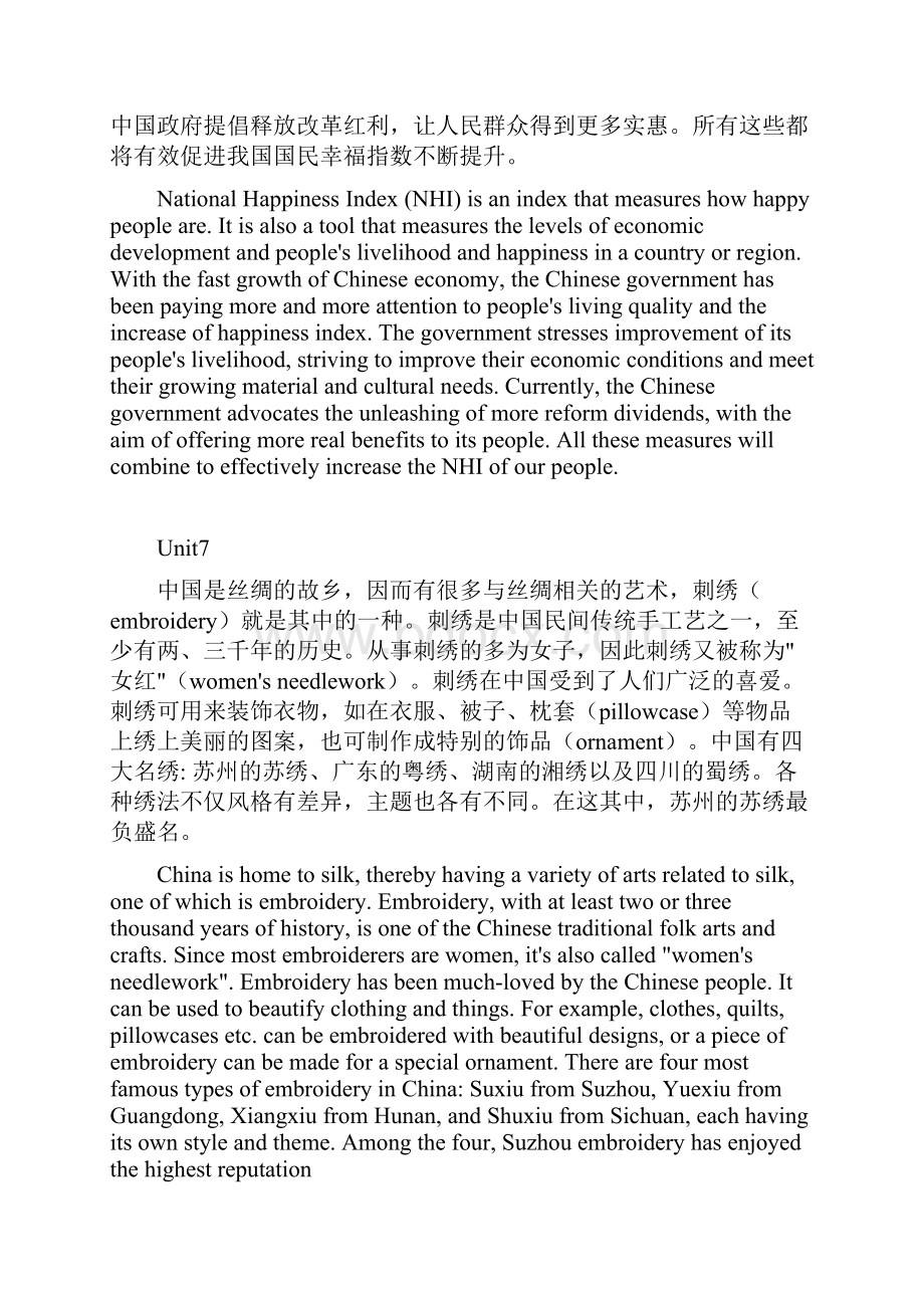 新视野大学英语第三版翻译.docx_第2页