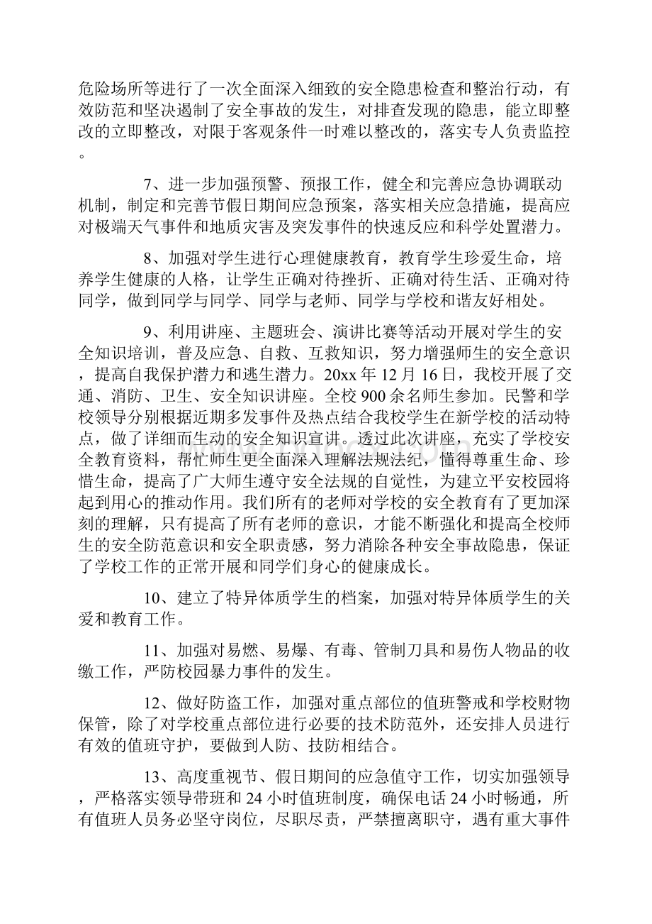 百日安全活动总结10篇.docx_第2页