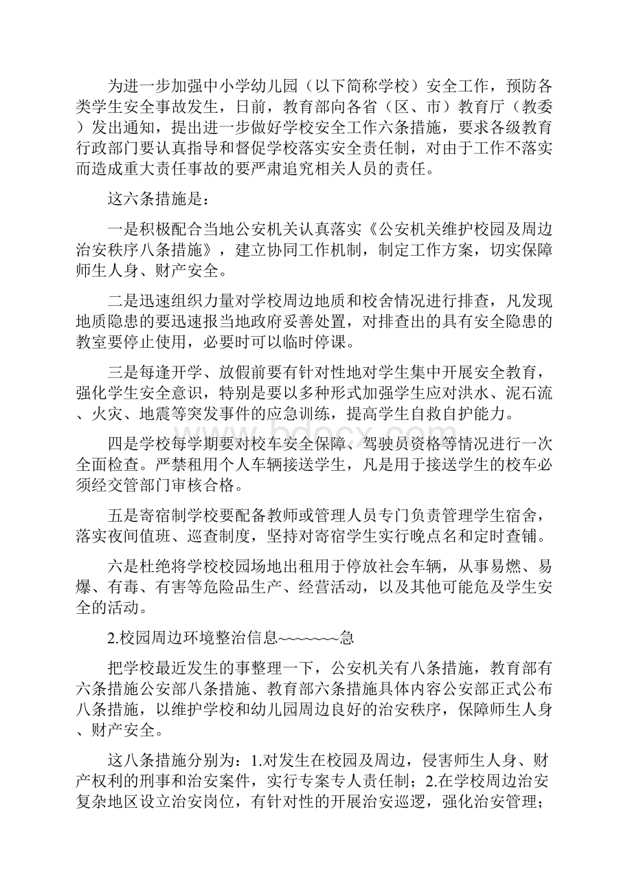 校园周边整治简报.docx_第2页