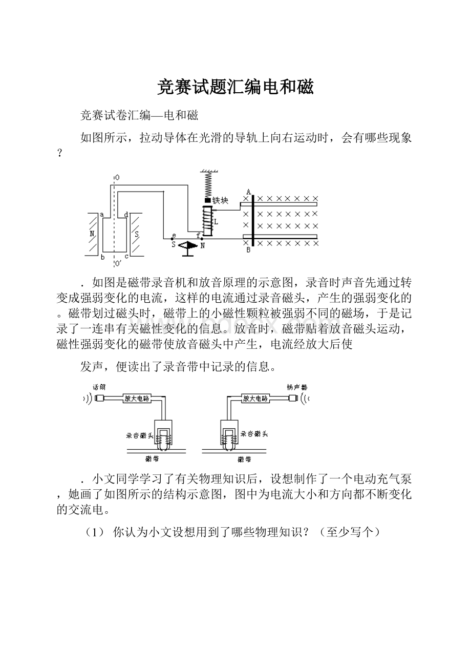 竞赛试题汇编电和磁Word文档格式.docx