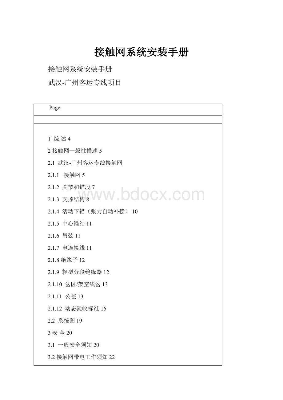 接触网系统安装手册.docx_第1页