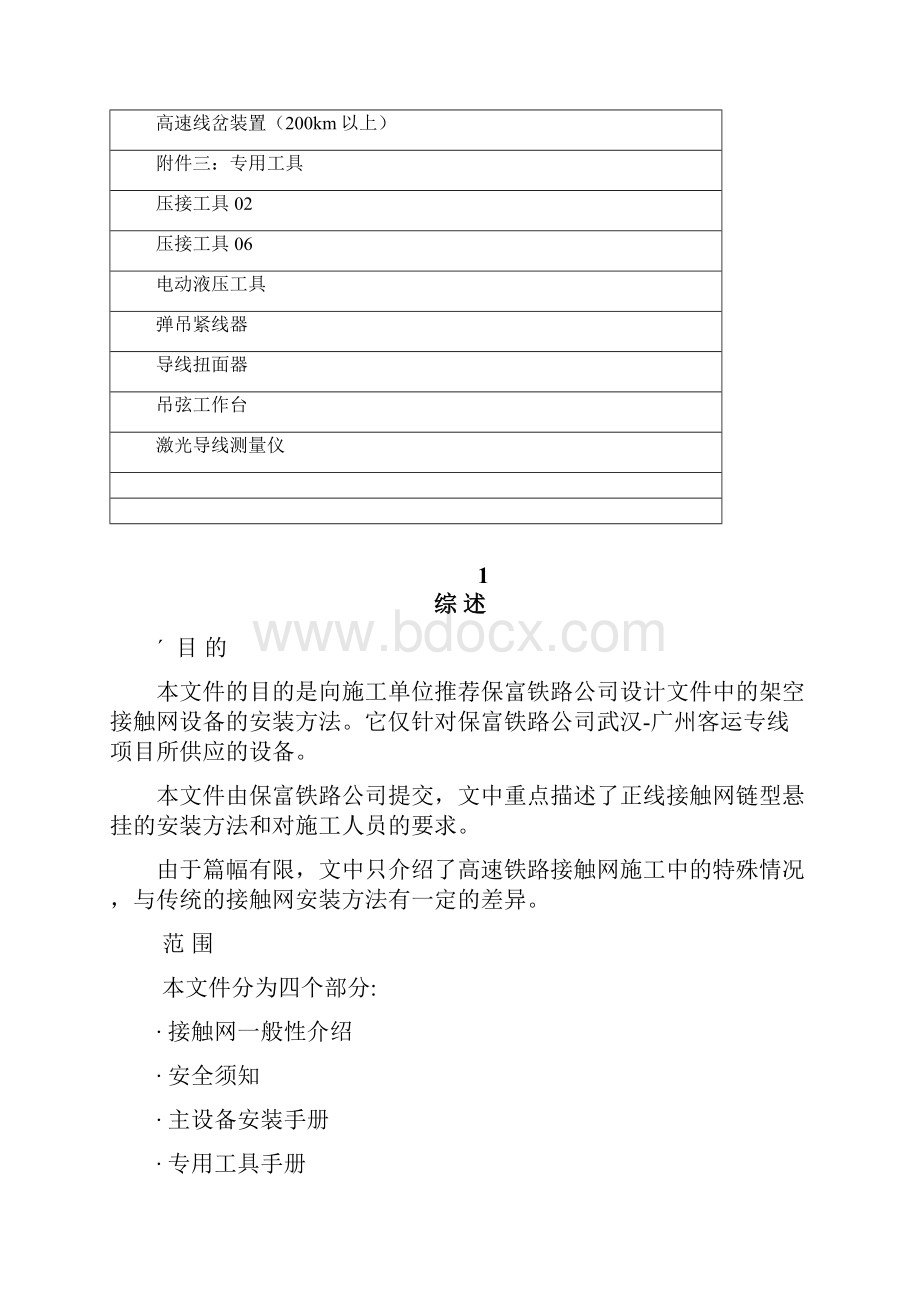 接触网系统安装手册.docx_第3页