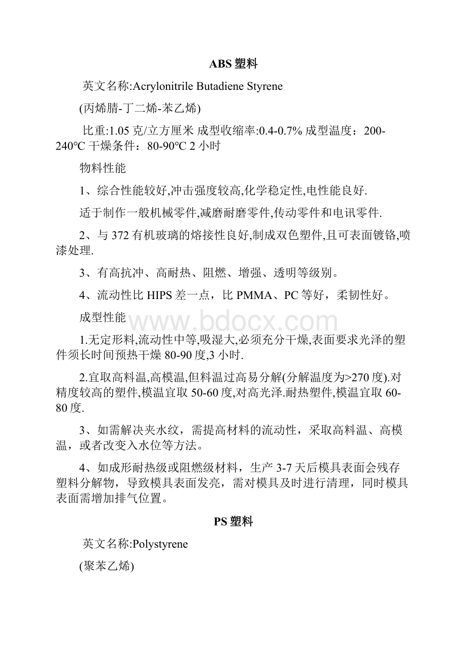 工程塑料大全.docx_第2页