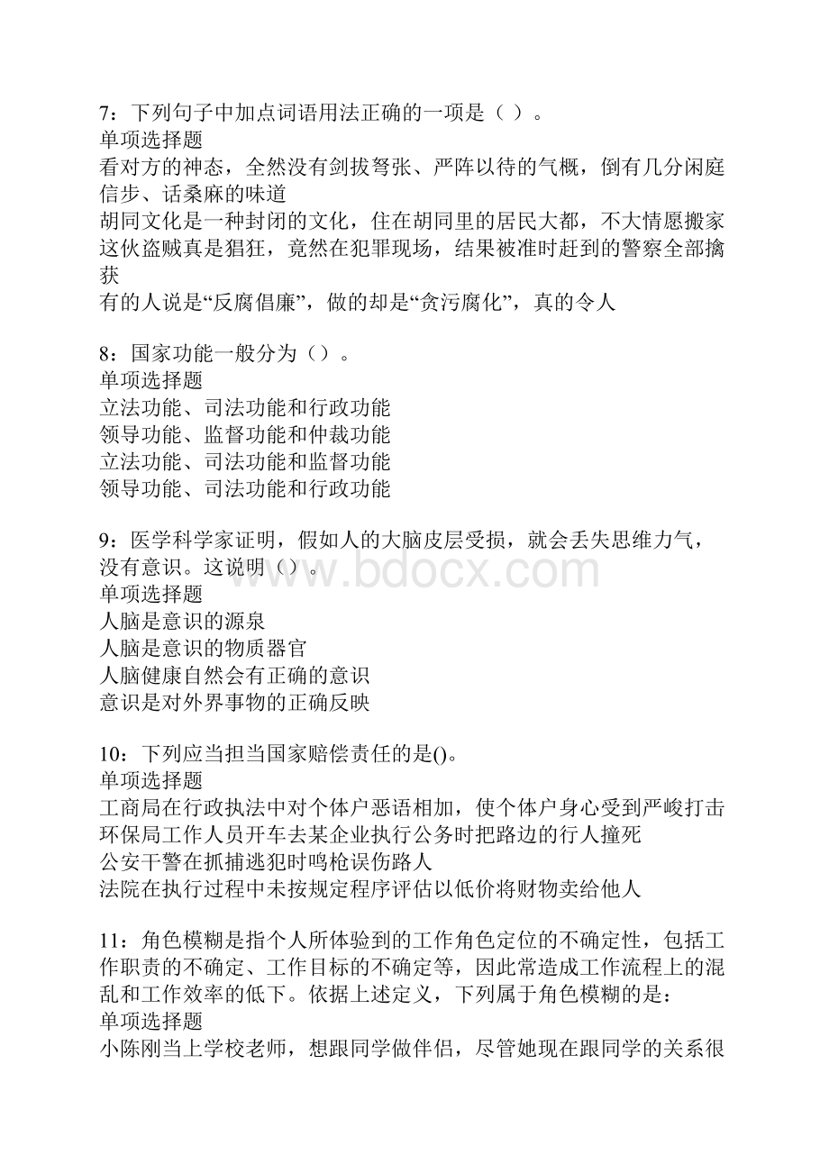 邢台事业编招聘考试真题及答案解析重点Word格式.docx_第3页