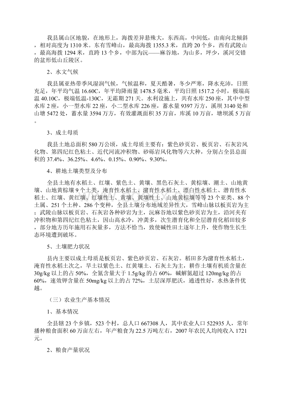 沅陵县测土配方施肥补贴项目实施方案Word格式.docx_第3页