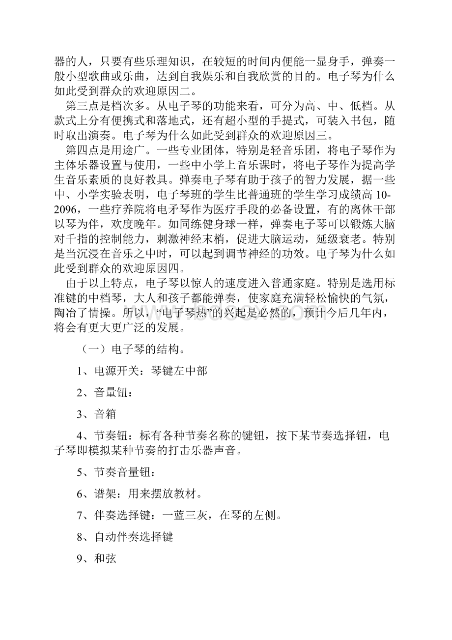 电子琴教案文档格式.docx_第2页