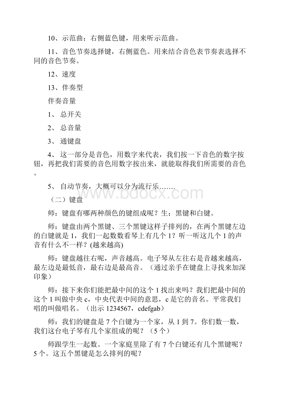 电子琴教案文档格式.docx_第3页