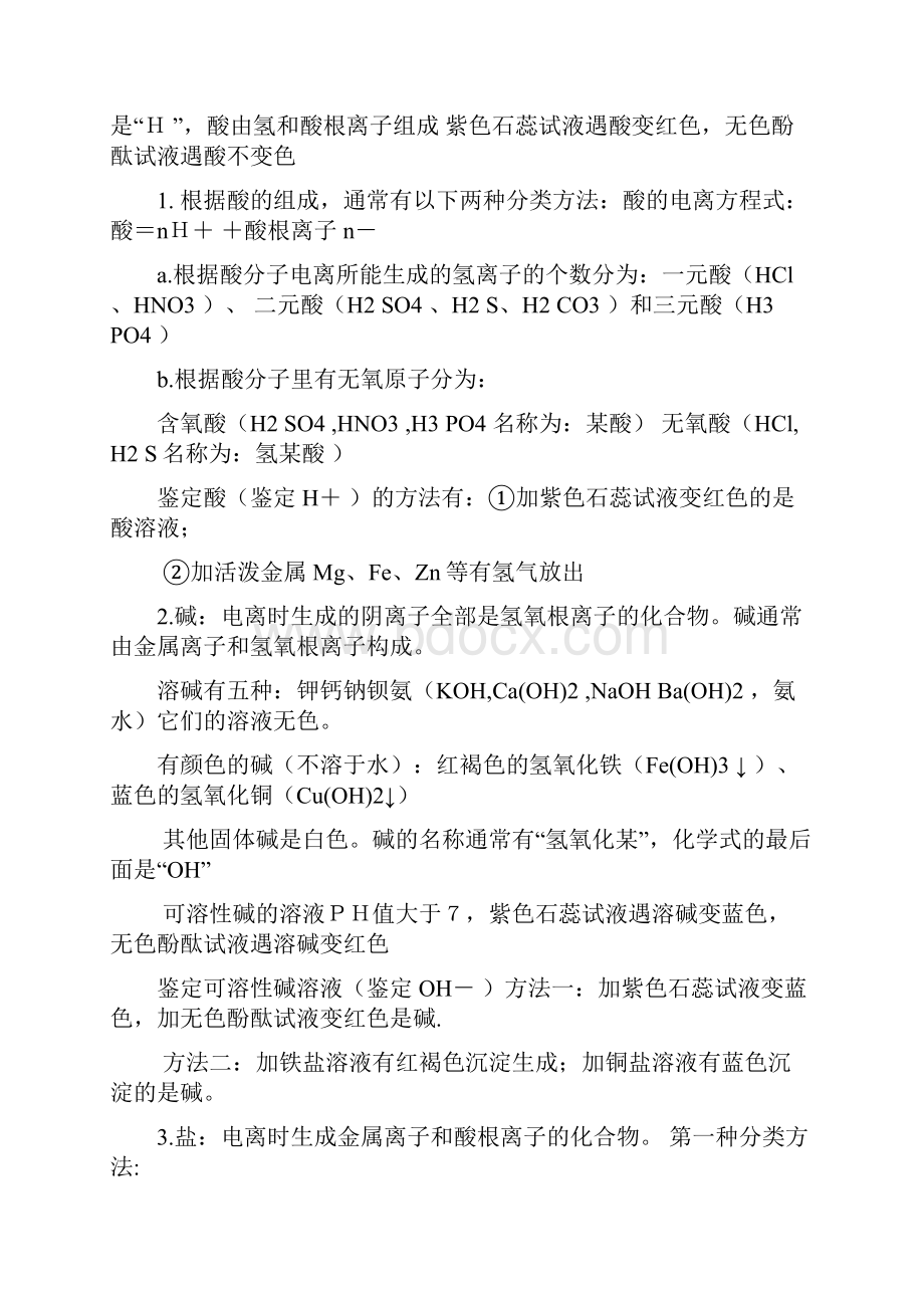 中考化学基础知识复习提纲.docx_第3页