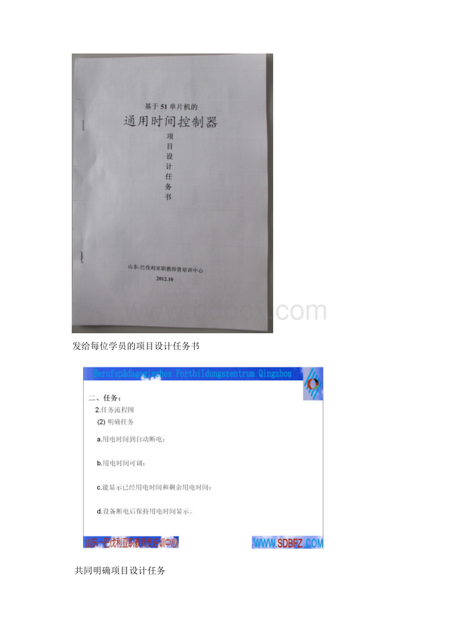 单片机项目设计制作.docx_第2页