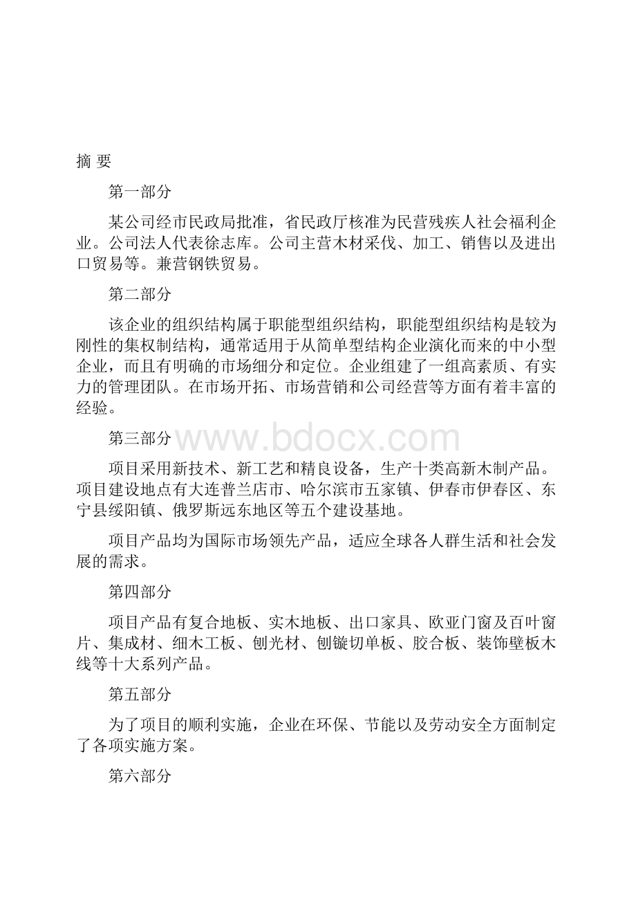 人造板精深加工项目商业计划书可行性报告.docx_第2页