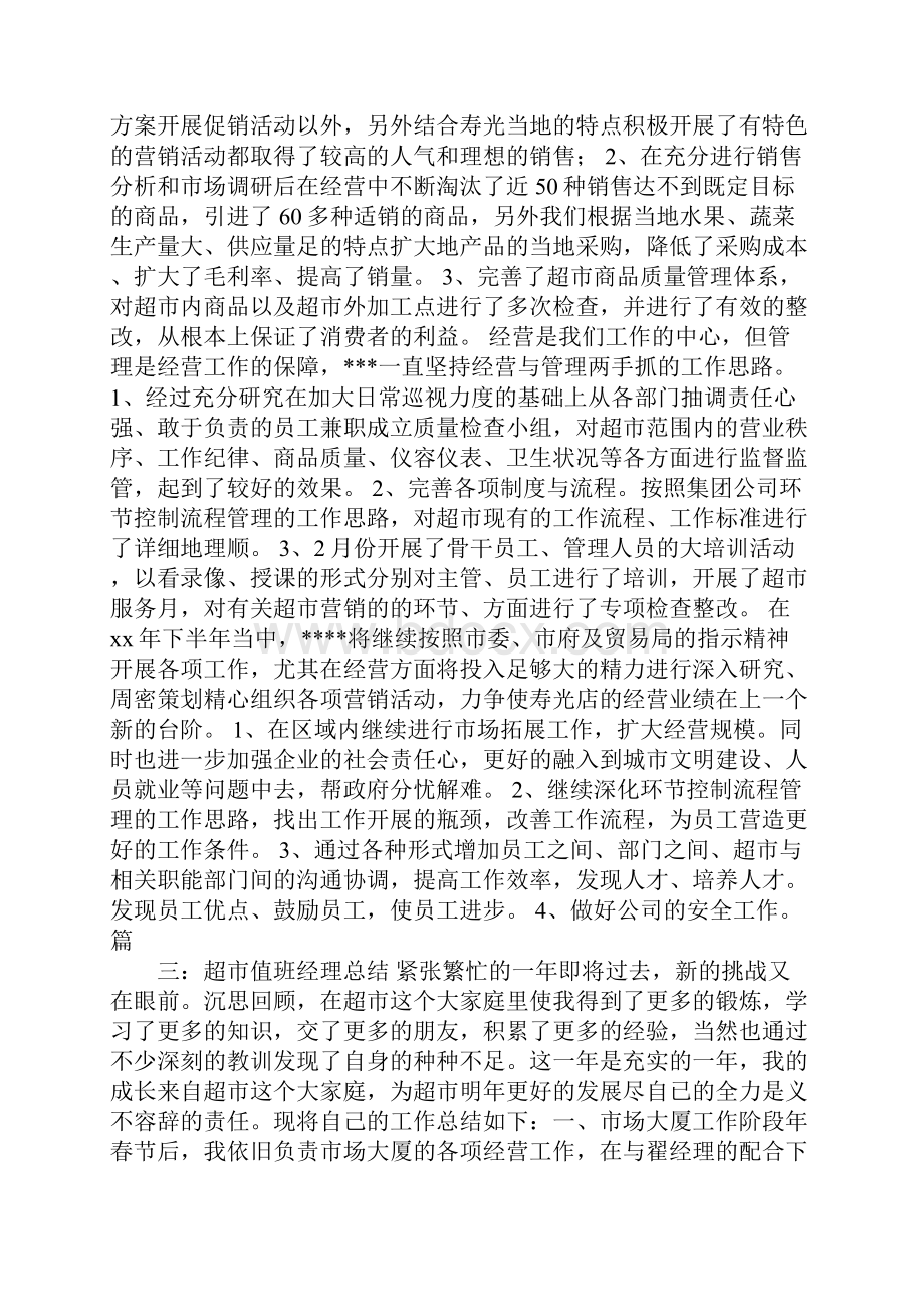 超市水产采购年终总结.docx_第2页