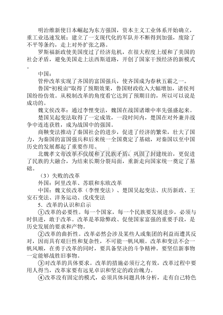 高中历史选修1知识点Word文件下载.docx_第3页