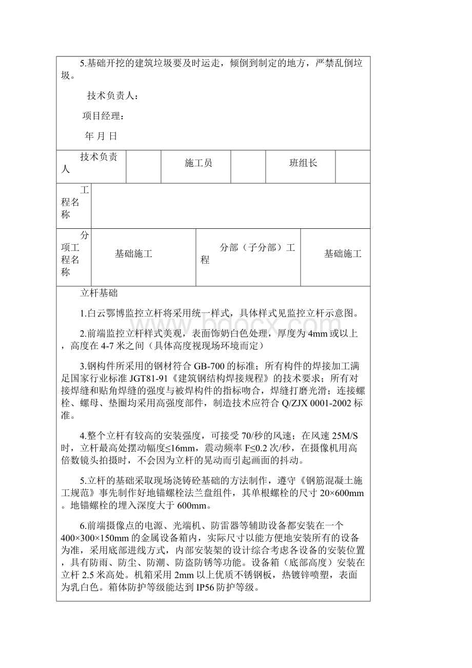 安防监控系统室外施工技术交底docWord文档下载推荐.docx_第2页