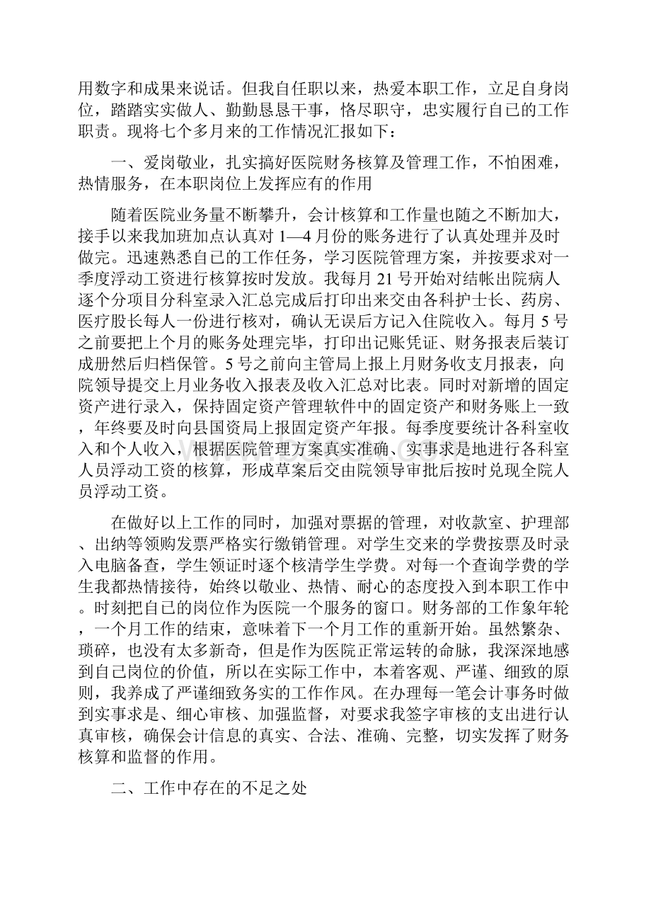 医院财务年度工作总结.docx_第3页