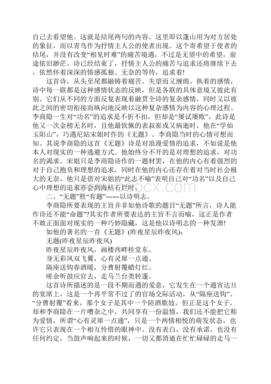 李商隐无题诗的艺术特色.docx_第3页