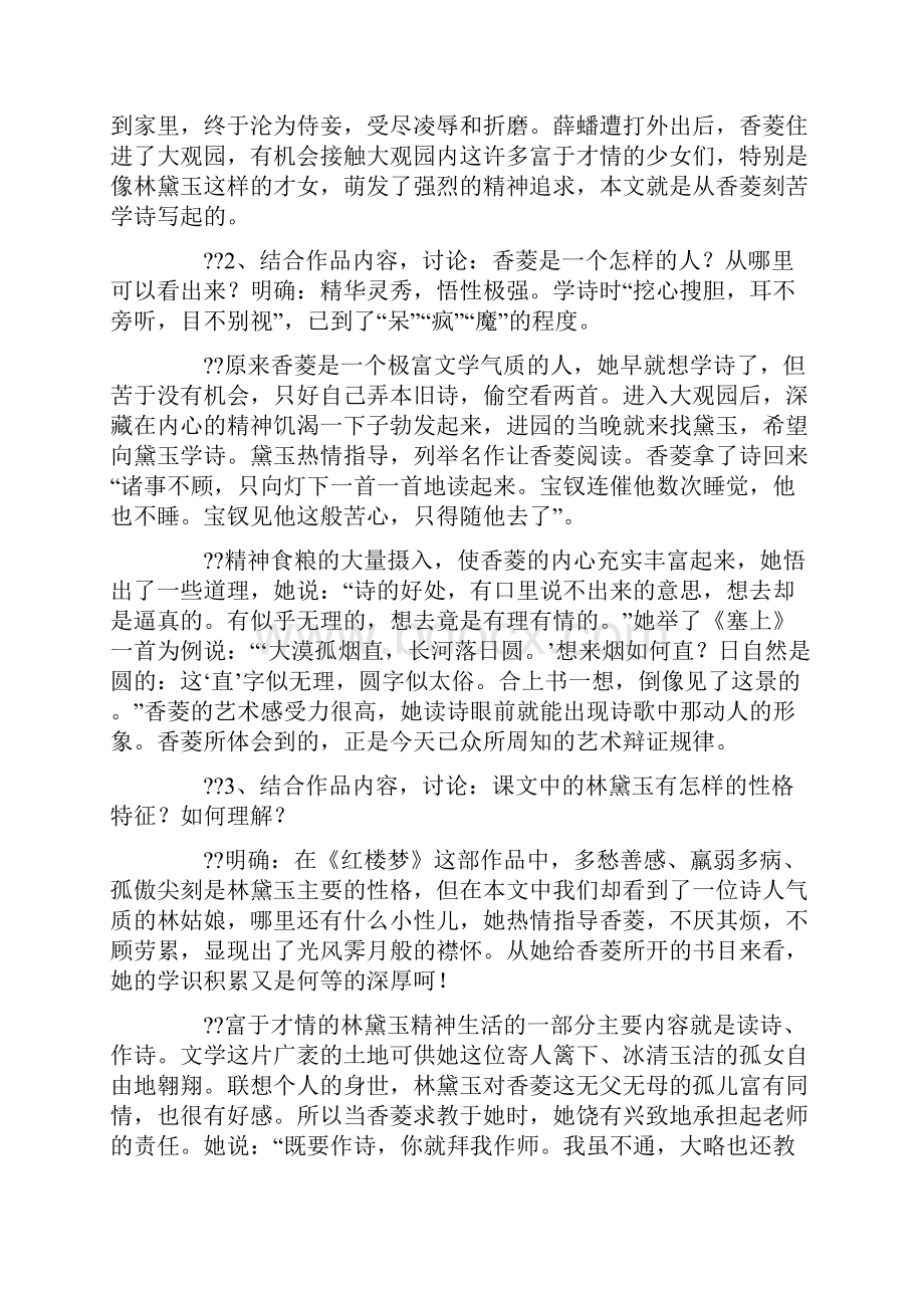 《香菱学诗》.docx_第2页