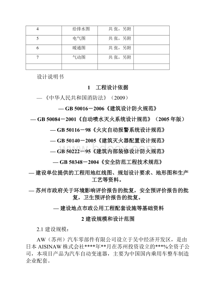 消防设计说明参考02概要.docx_第2页