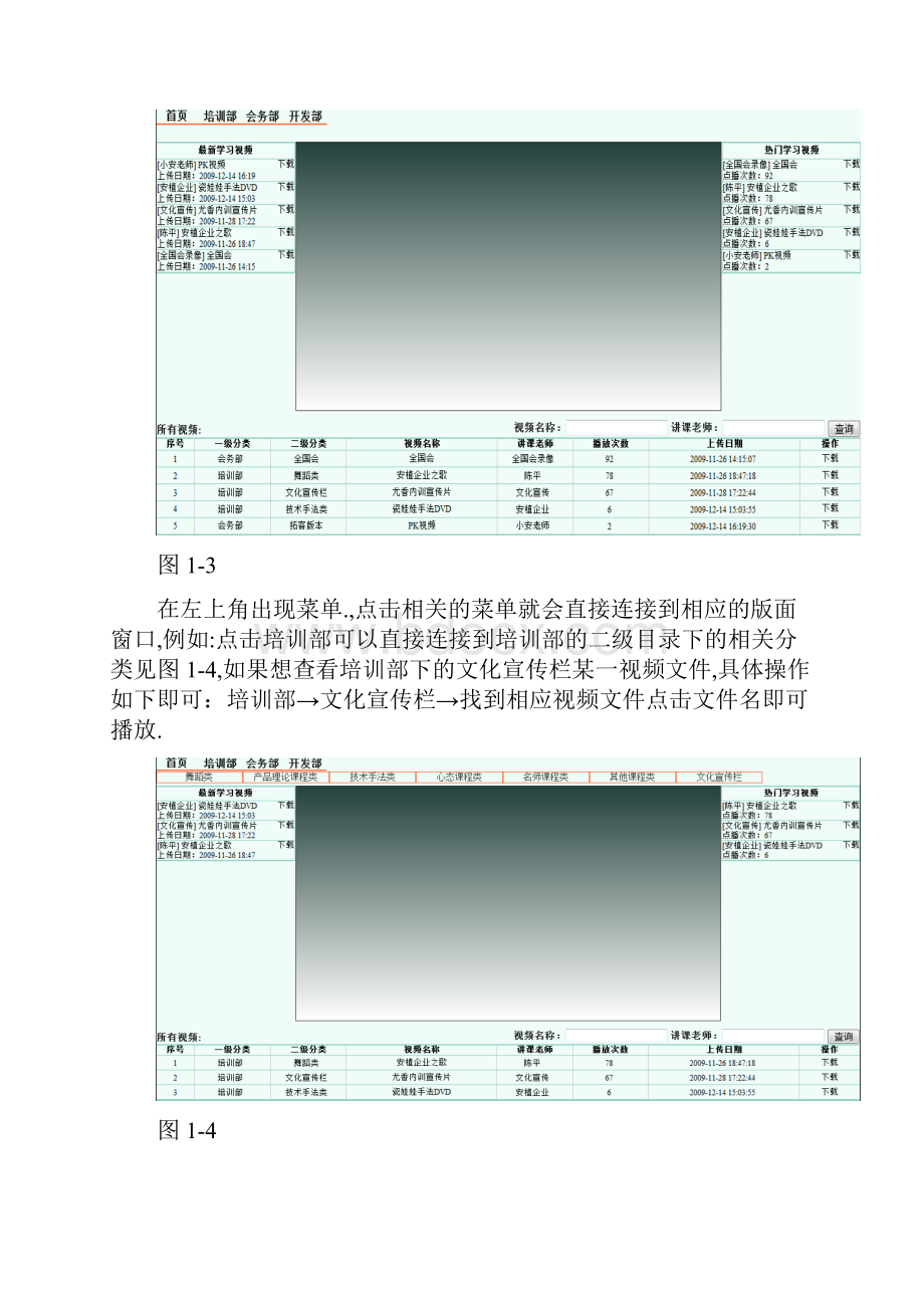 OA系统操作流程说明书.docx_第3页