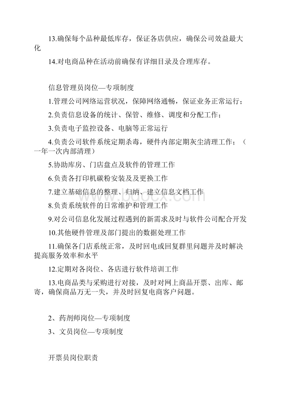 工分制管理专项制度.docx_第2页