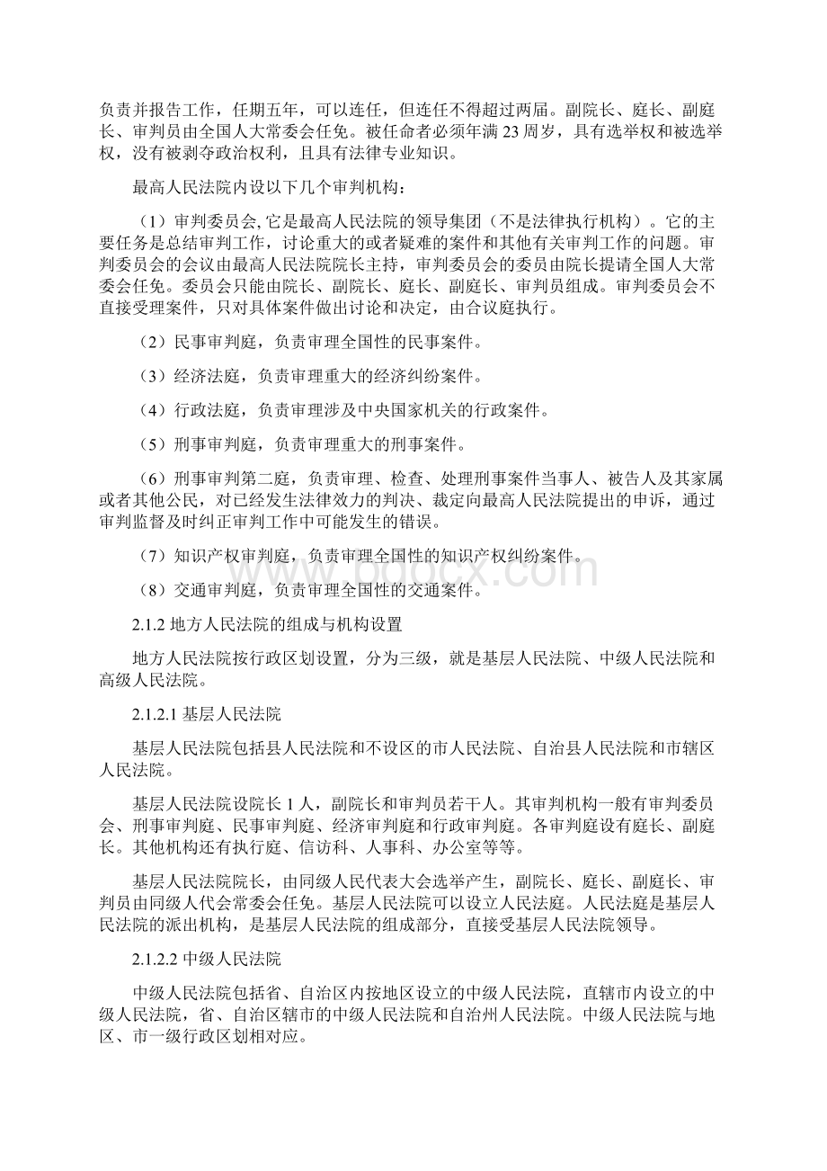 改革开放前的司法机关.docx_第2页