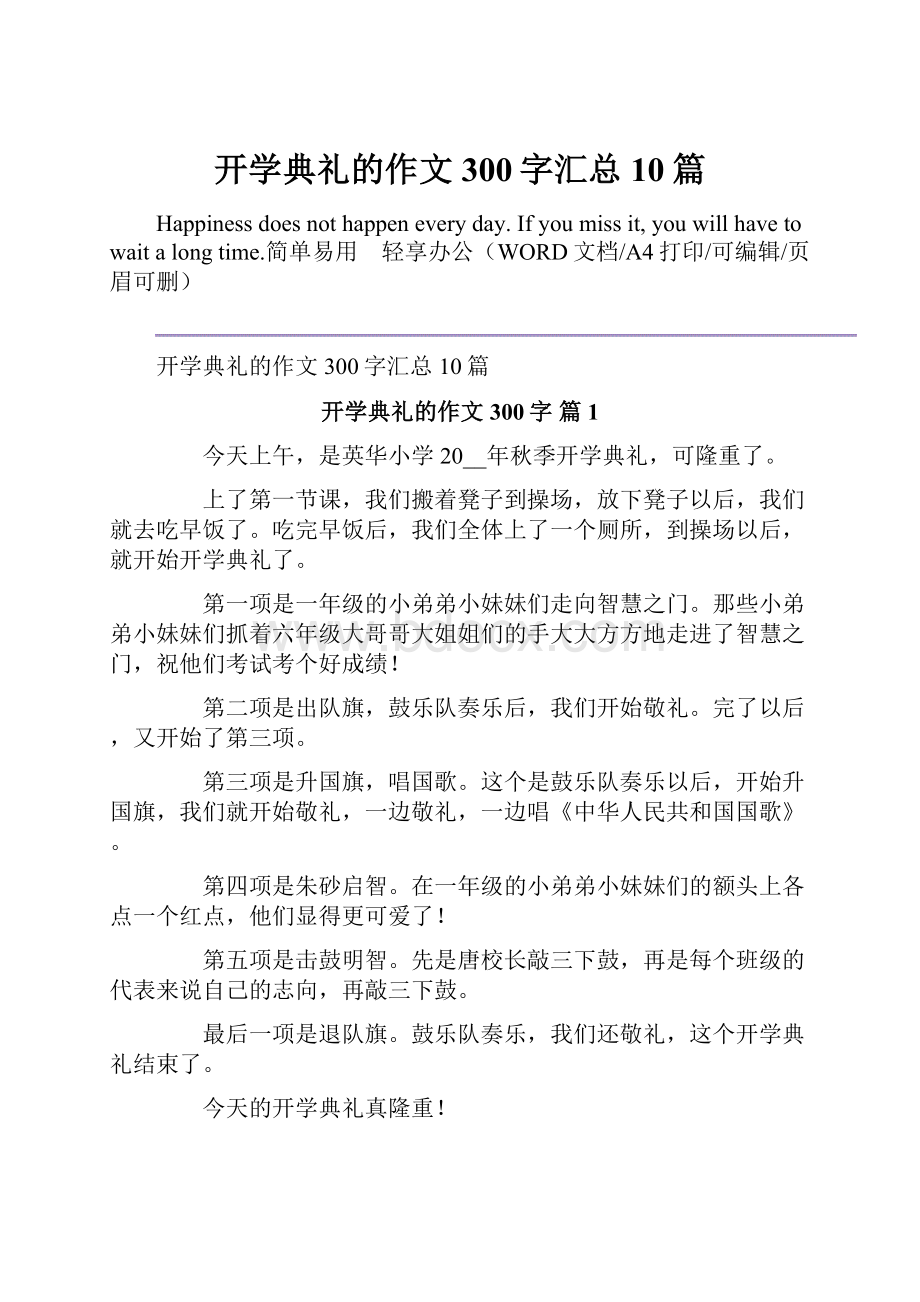 开学典礼的作文300字汇总10篇.docx_第1页