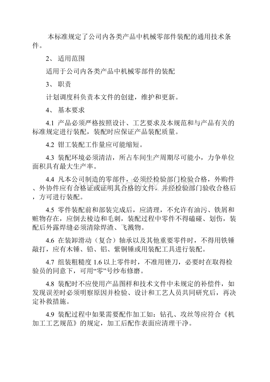 油缸装配作业指导书资料.docx_第2页