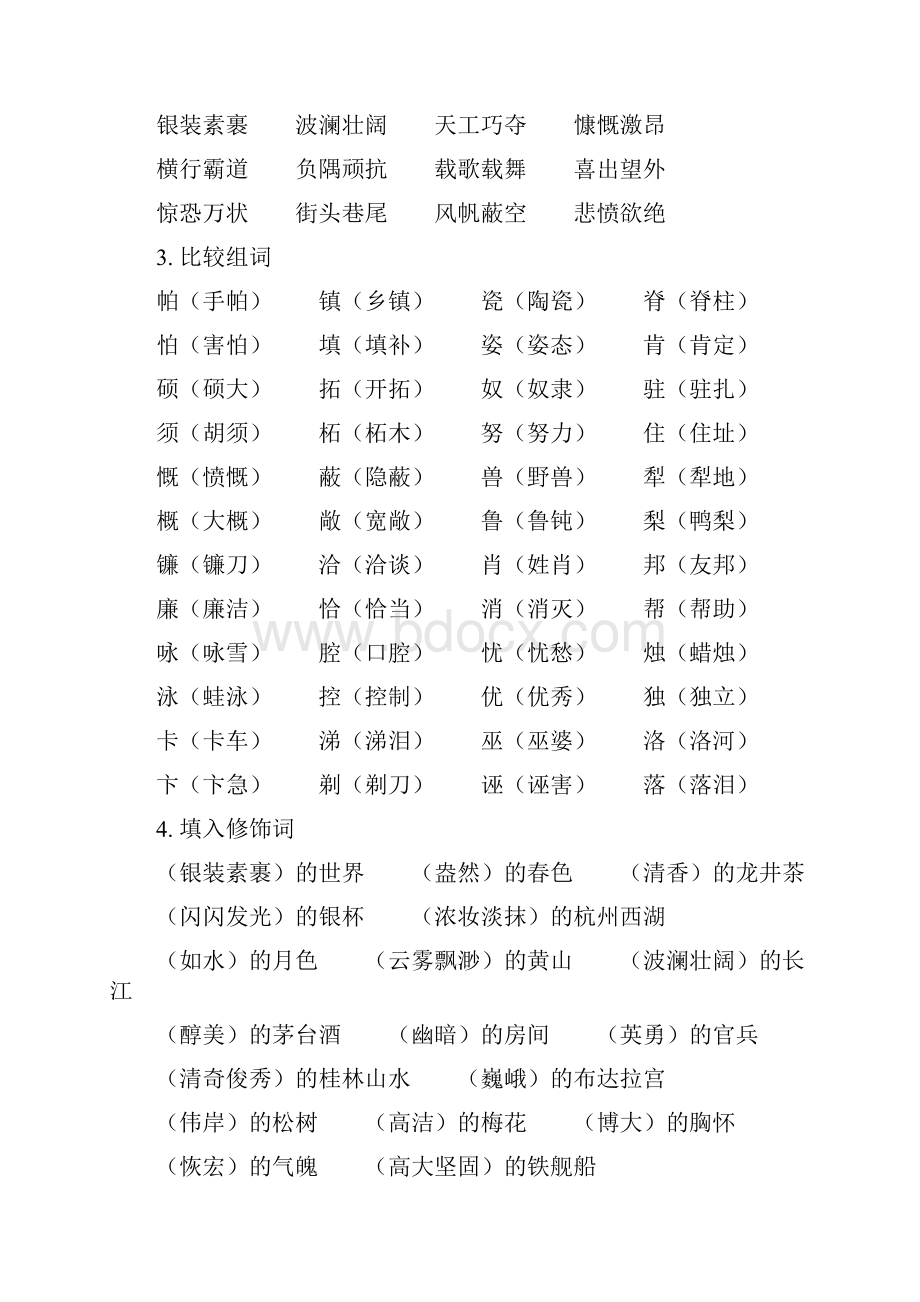 苏教版语文六年级上册各单元复习知识点.docx_第2页