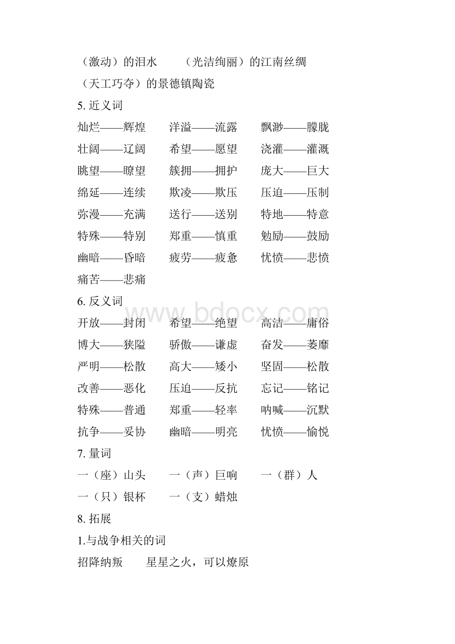 苏教版语文六年级上册各单元复习知识点.docx_第3页