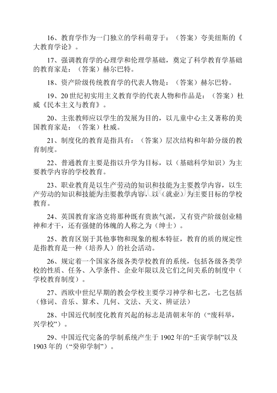 09年中学教师资格考试教育学填空题及答案Word格式.docx_第2页