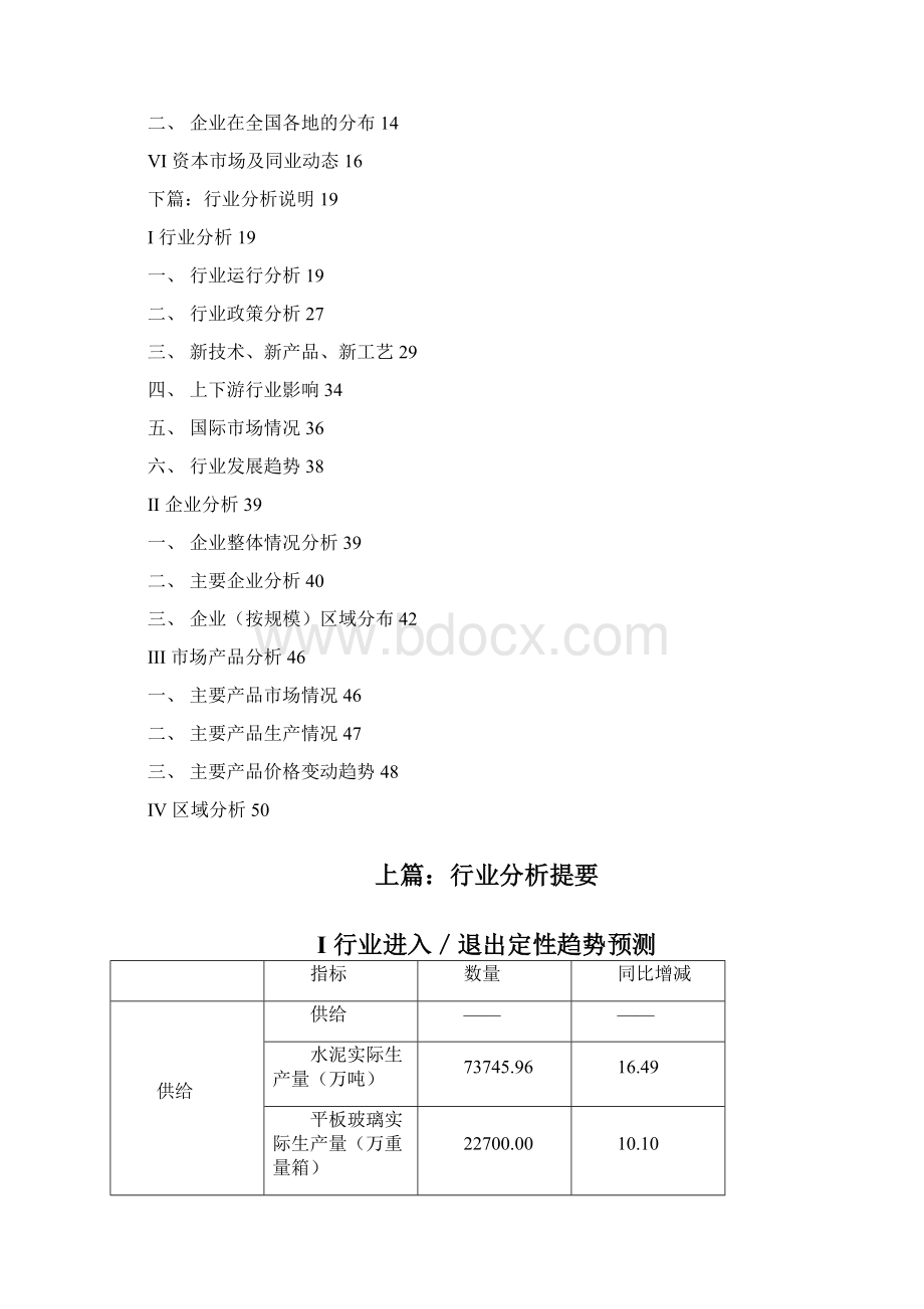 建筑工程行业分析报告文案.docx_第2页