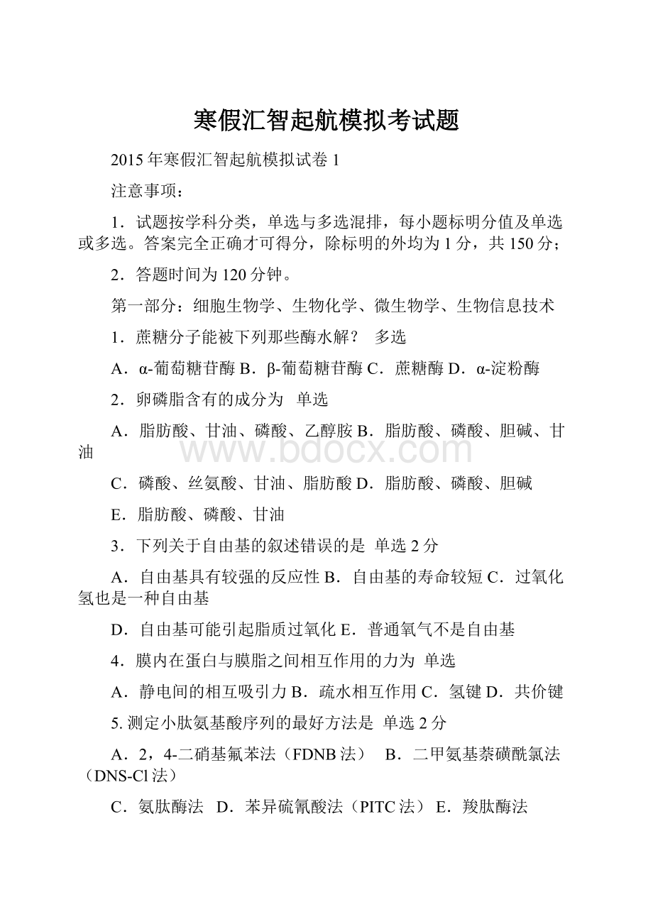 寒假汇智起航模拟考试题文档格式.docx