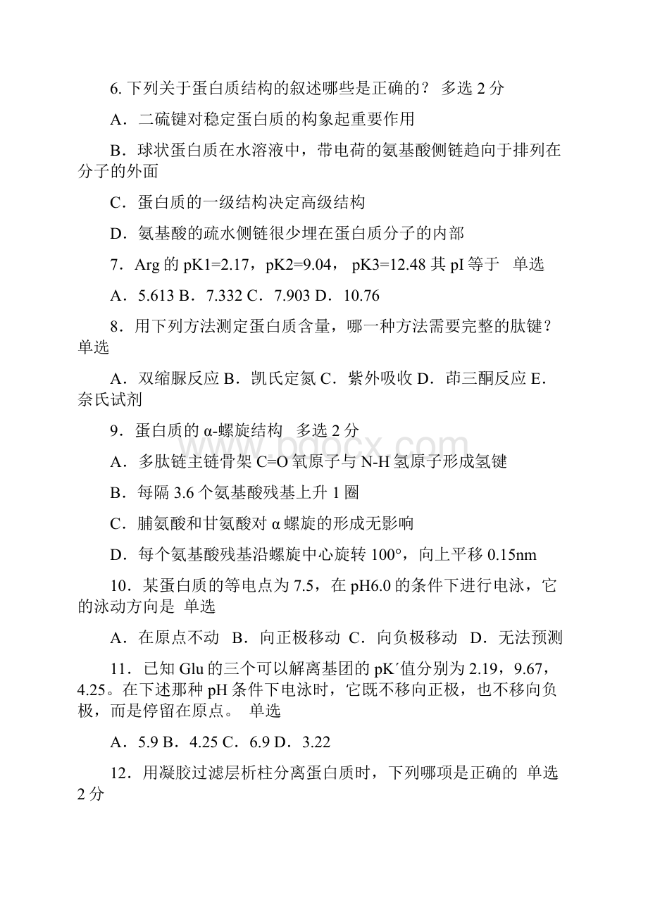 寒假汇智起航模拟考试题.docx_第2页