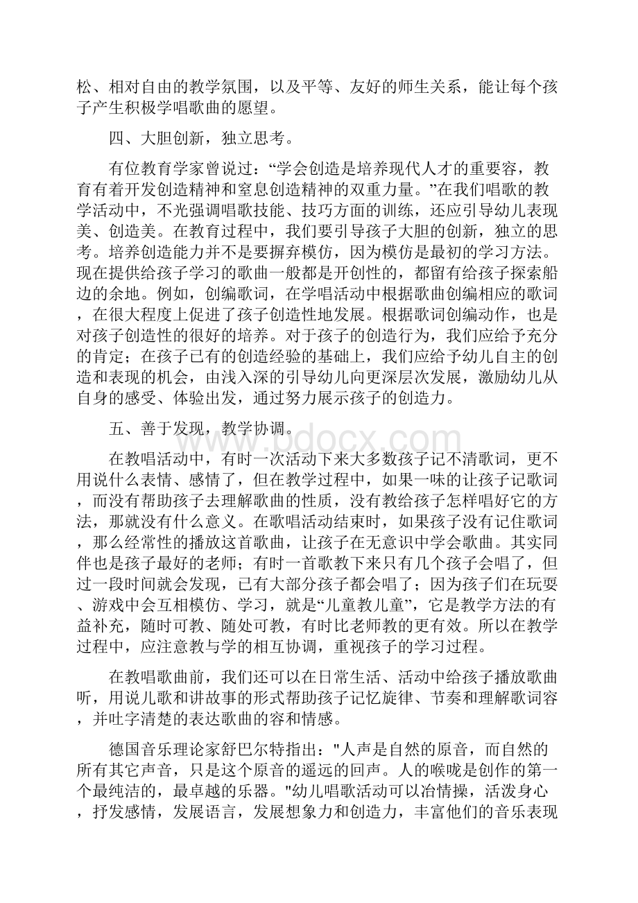 如何进行幼儿园音乐教学活动Word文档下载推荐.docx_第3页