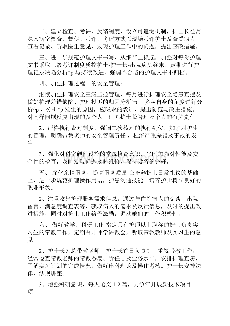 皮肤科护士个人工作计划皮肤科护理工作计划.docx_第2页